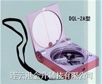 供应地质罗盘仪DQL-2A|DQL-2A连云港地质罗盘仪|连云港罗盘仪